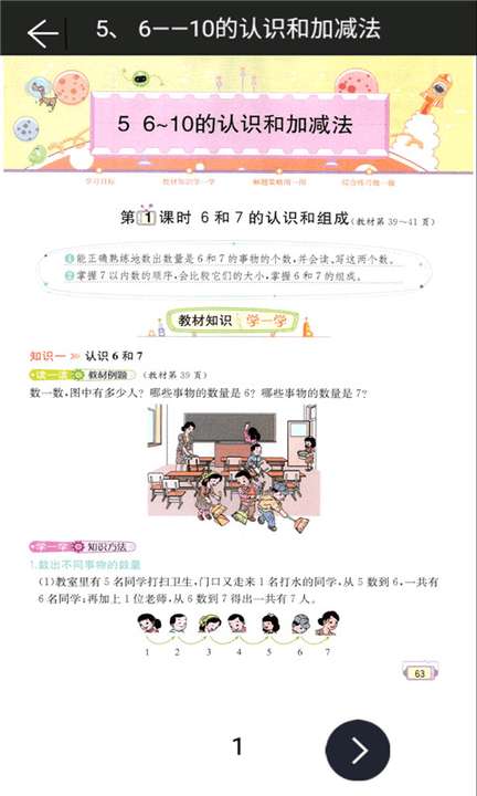 一年级上册数学助手图2