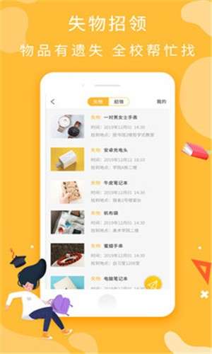 校园精灵图1