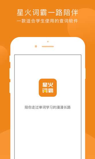 星火词霸图3