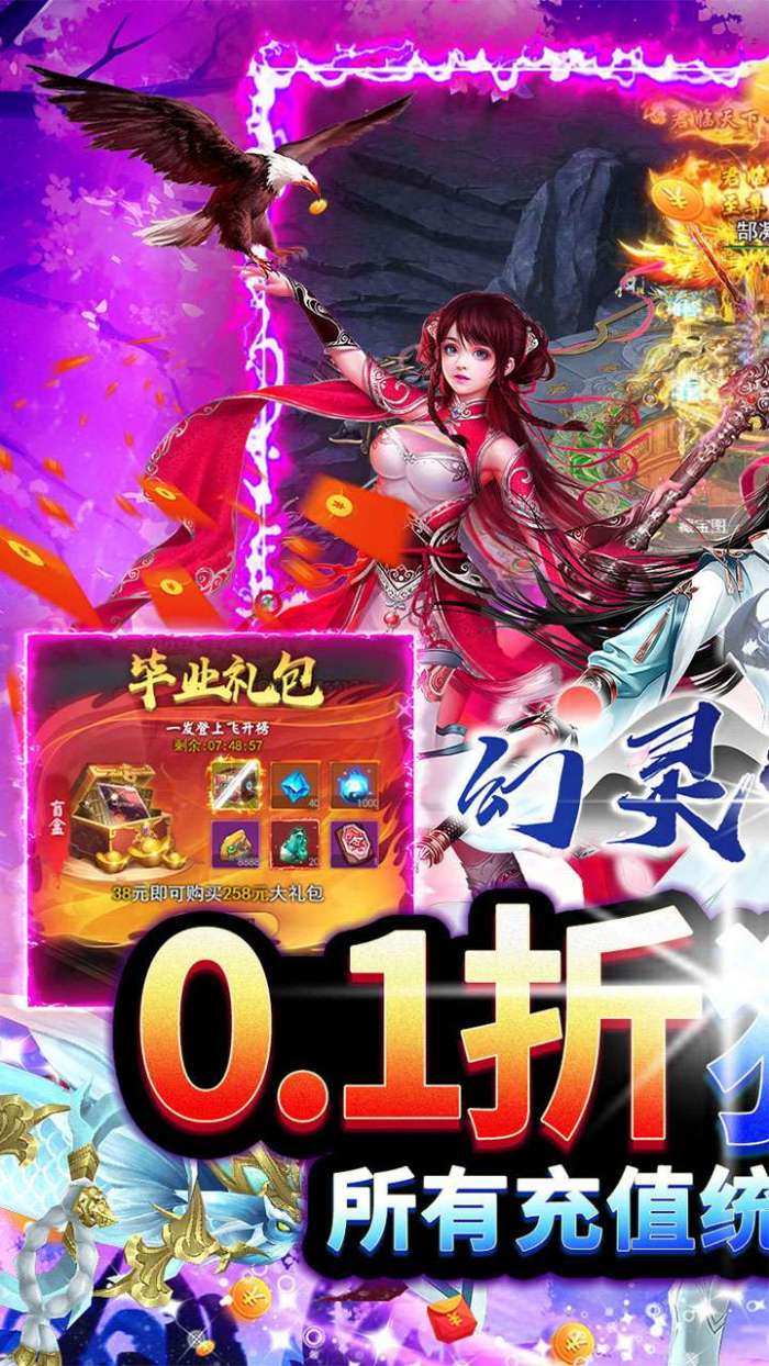 幻灵战歌(0.1折狂送版)H5图1