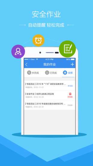 南通安全教育平台图4