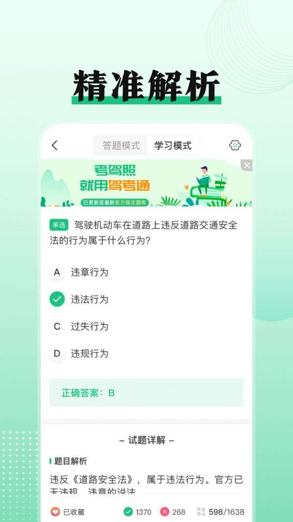 驾考科目一点通图3