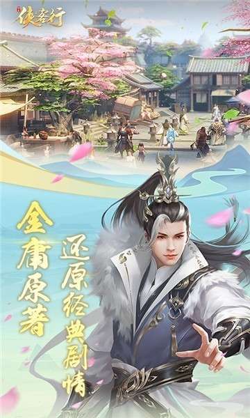 侠客行折扣版图2
