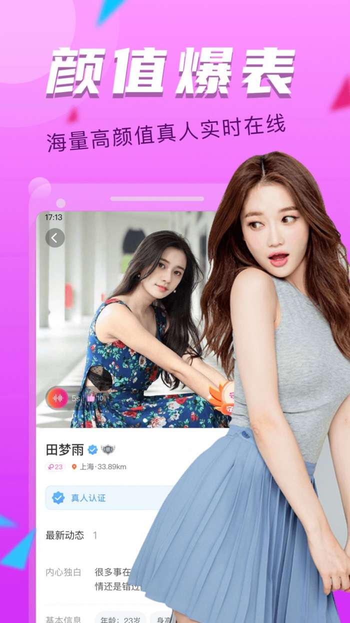 陌聊探约会图1