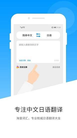 日语翻译器最新版图1