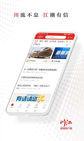 川江号图3