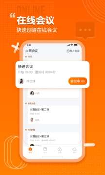 火苗会议图2