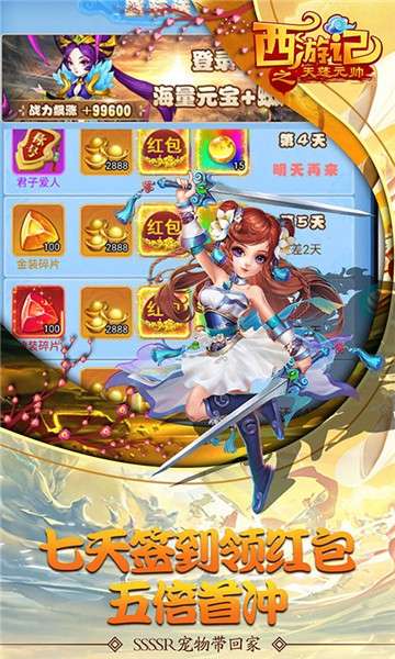 西游记之天蓬元帅红包版图1
