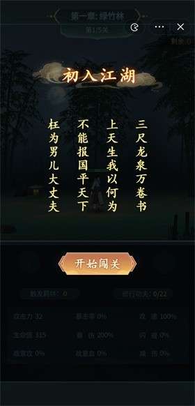 功夫疾走图2