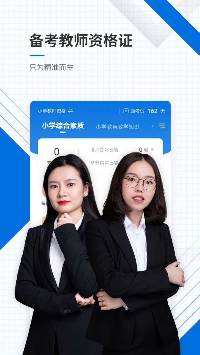 教师资格证准题库图2