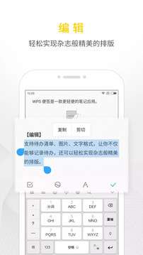 WPS便签图1