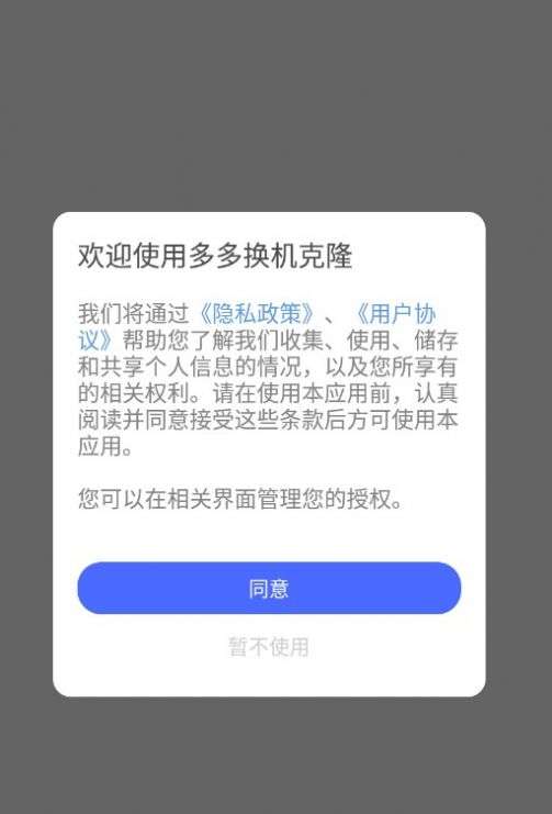 多多换机克隆图2