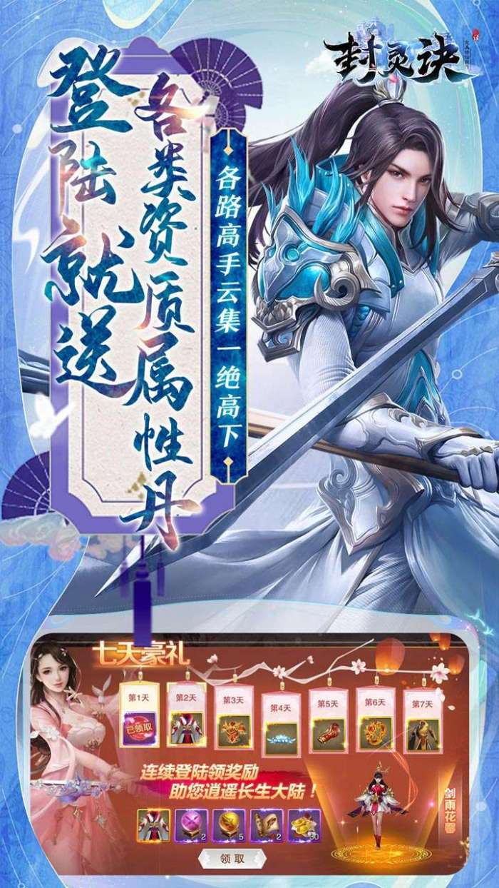 封灵诀（修仙爽玩0.1折）图5