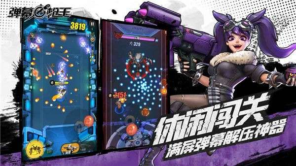 弹幕枪王公测版图3