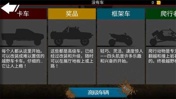 亡命越野汉化版图1