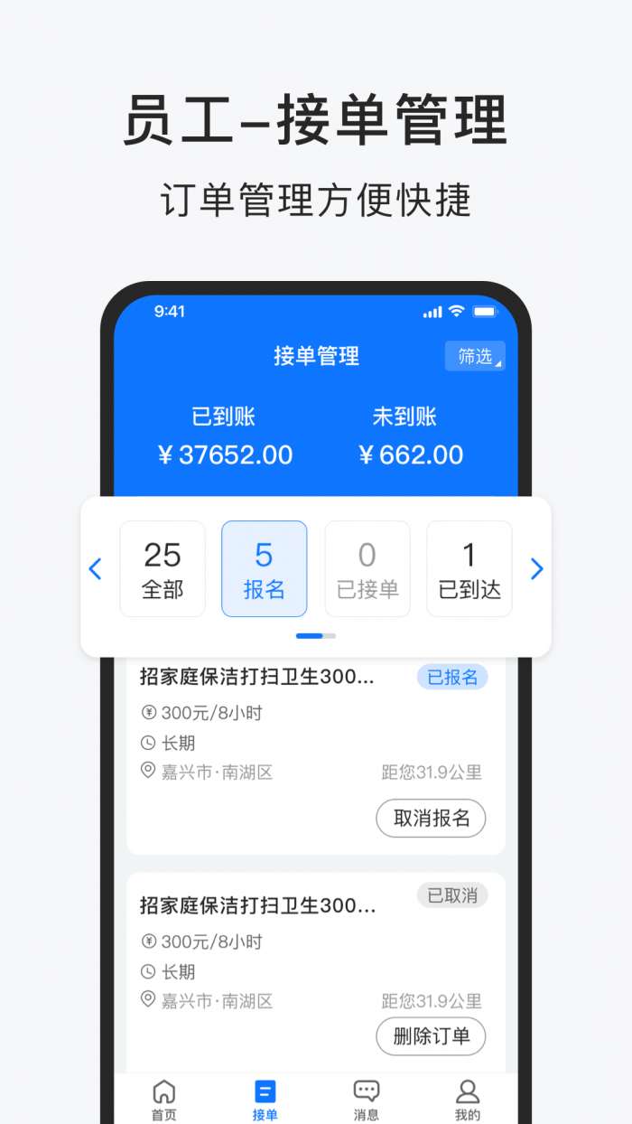 智运小时工图4