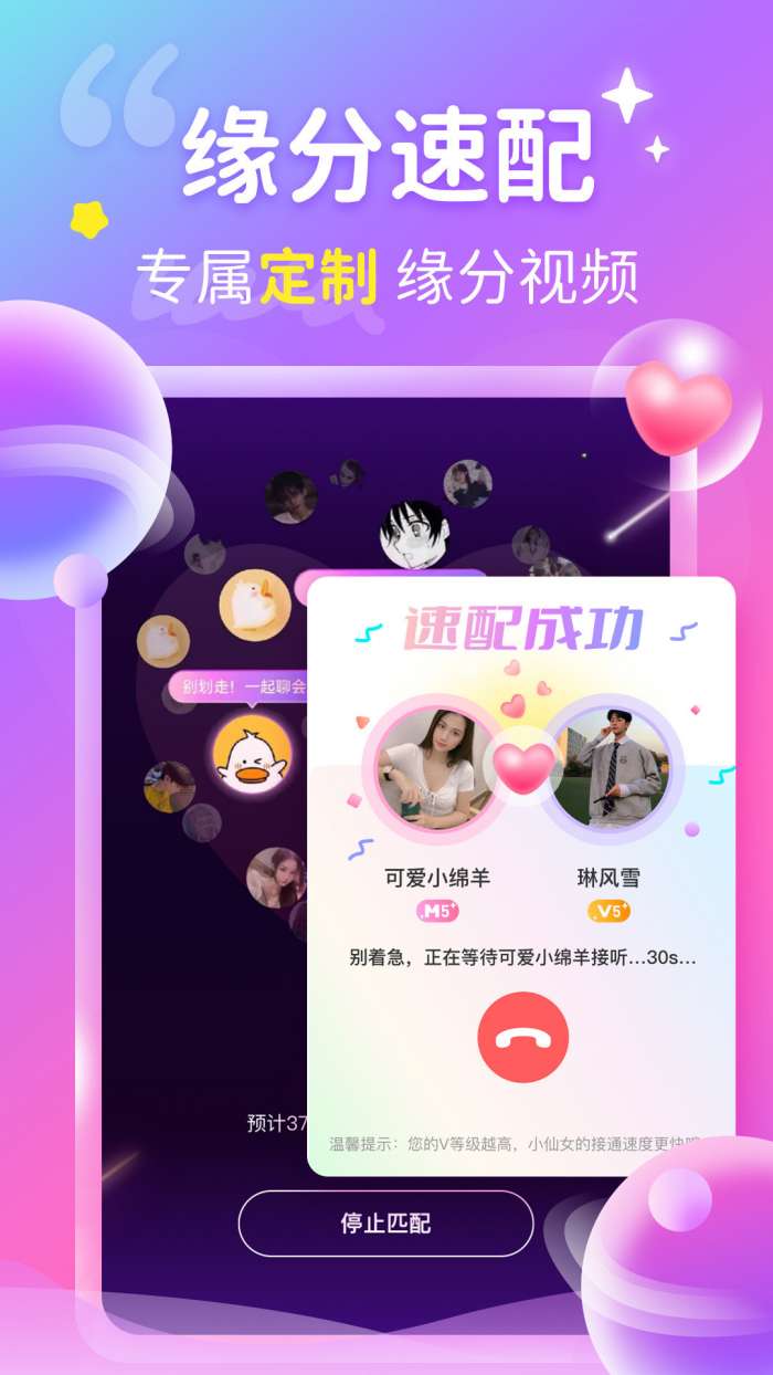 心跳交友图2