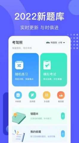 考驾照宝图1