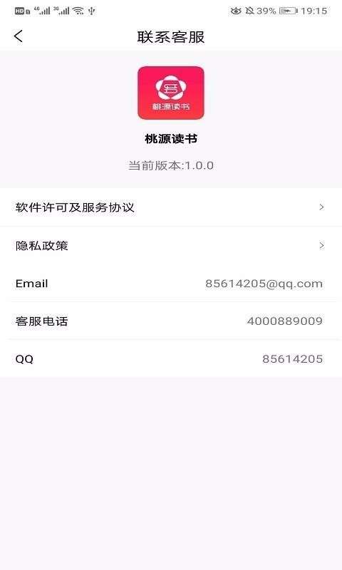 桃源读书图2