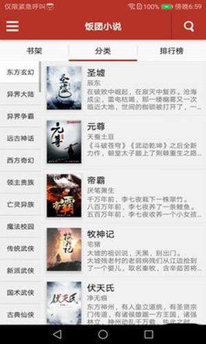 饭团小说图1