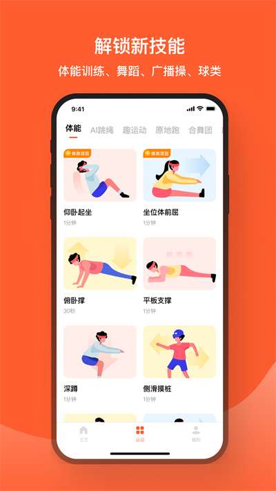 天天跳绳图4