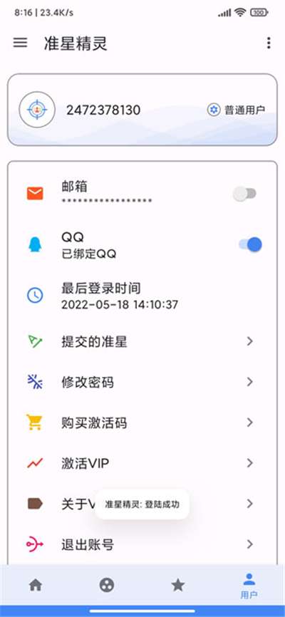 准星精灵呀图3
