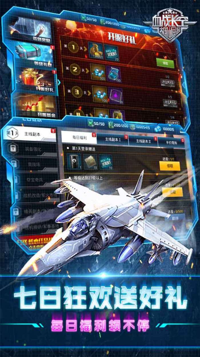 血战长空-大国崛起（0.1折畅玩版）图3