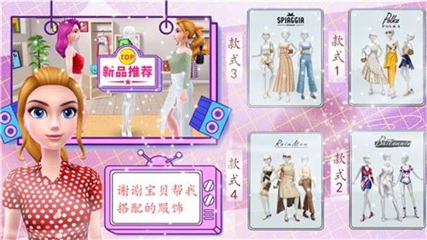 我的时尚校园约会图1