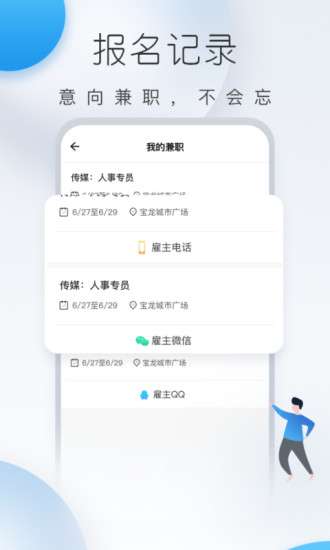 及时兼职图2