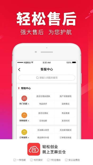 芝麻云仓图3