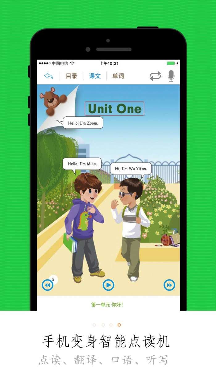 小学微课堂免费版图2