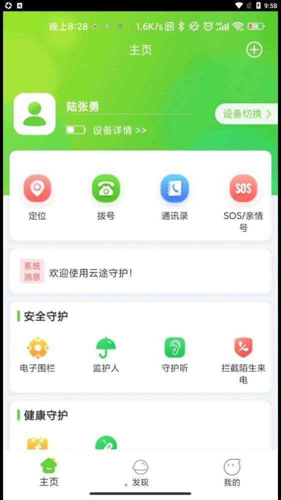 云途守护图1