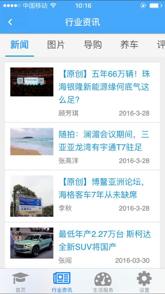 司机伙伴图2