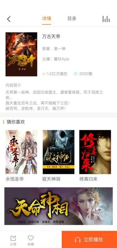免费听书王免费阅读图3