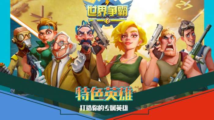世界争霸图1