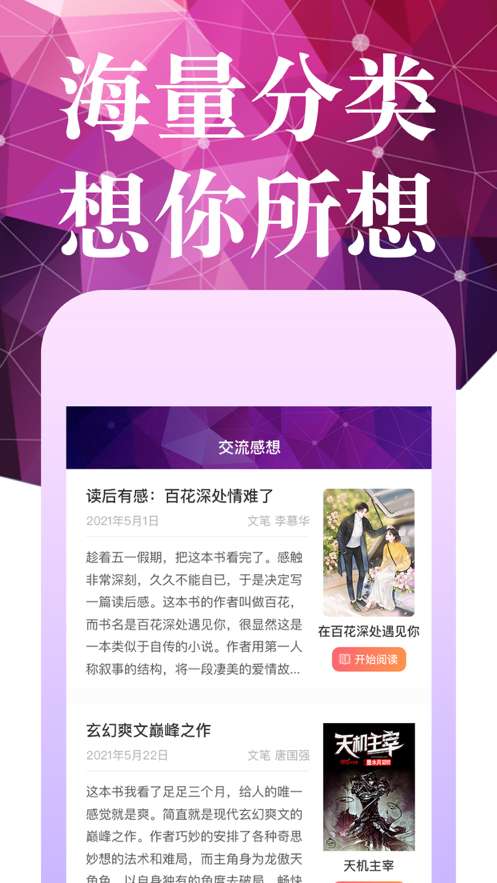 夜班小说阅读器图3