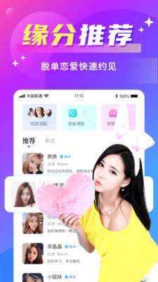 玫瑰约会同城交友图2