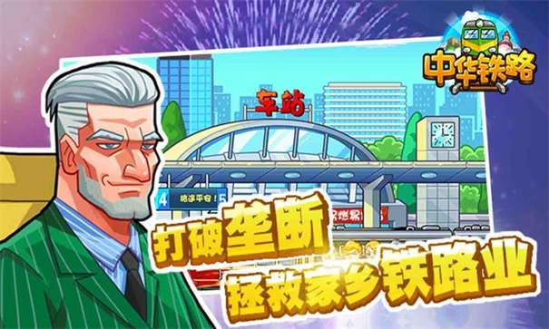 中华铁路最新版图1