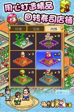 海鲜寿司物语中文版图2