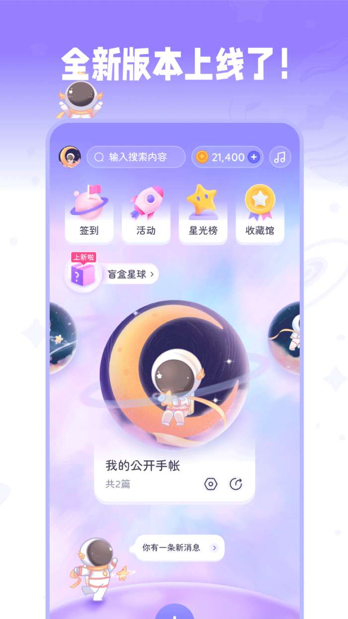 星光手帐图2