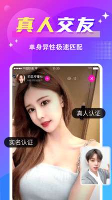 本地陌聊约会交友图3
