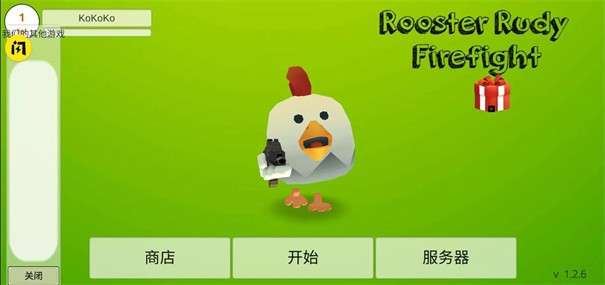 鸡战真人联机中文版图1