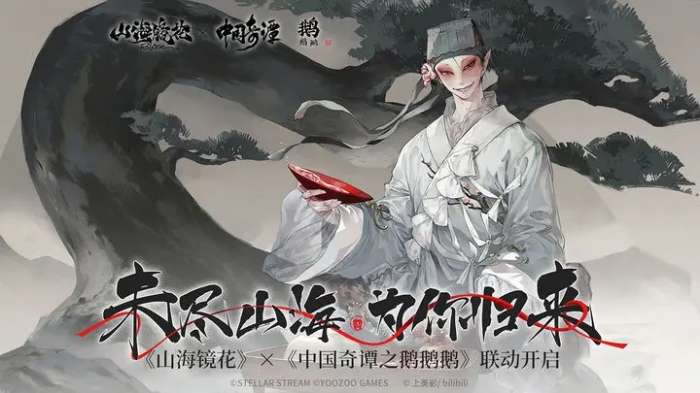 山海镜花官网版 图2
