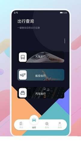 酒店记录查询图3