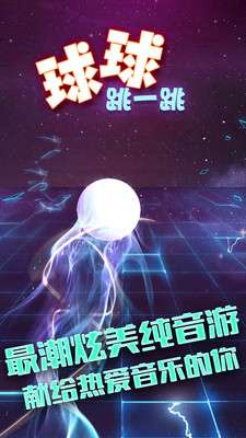 球球跳一跳图1