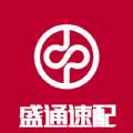 盛通速配