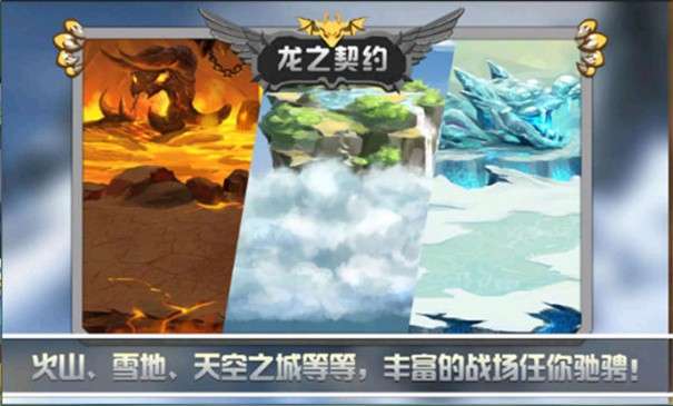 龙之契约免费内购版图3