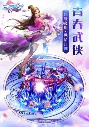 三界乾坤手游公益服图3