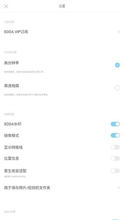 soda相机最新版图2