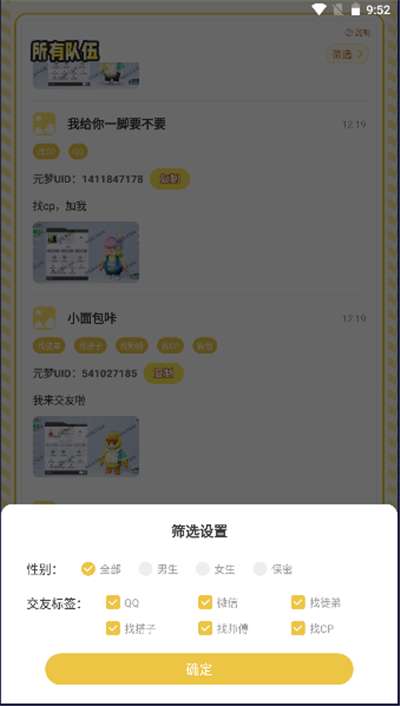 元梦之星交友工具最新版本图5